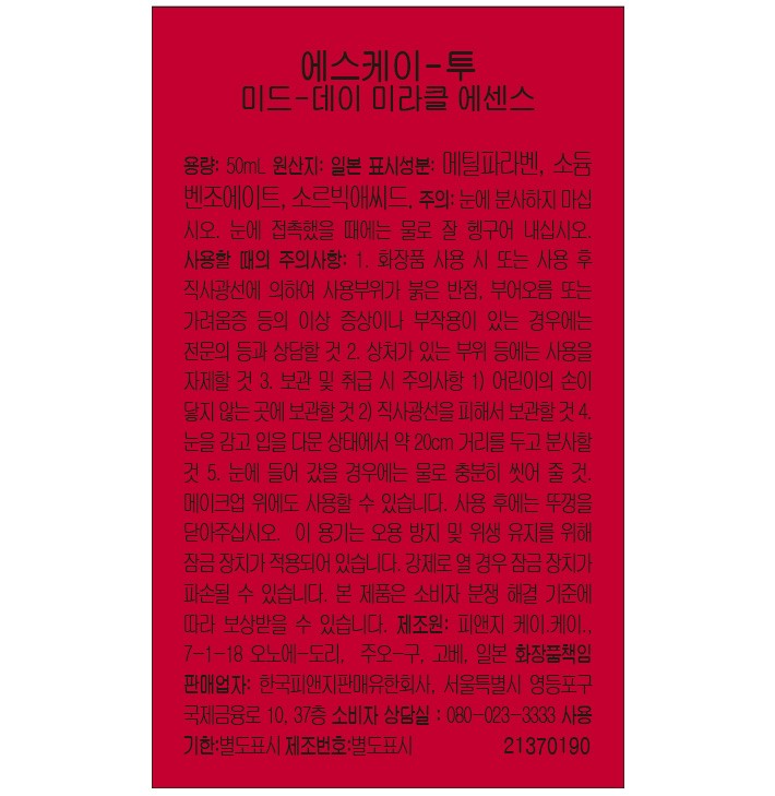 [SK-II] 피테라 미스트 50ml