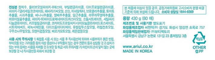 [아리얼] 스트레스 릴리빙 퓨어풀 클렌징 티슈 80매