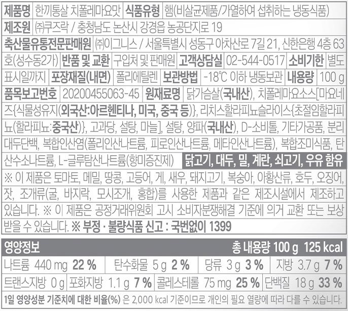 [한끼통살] 소스 닭가슴살 치폴레마요맛 (1입)