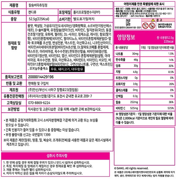 [캐치티니핑] 츄잉정 딸기맛 52.5g