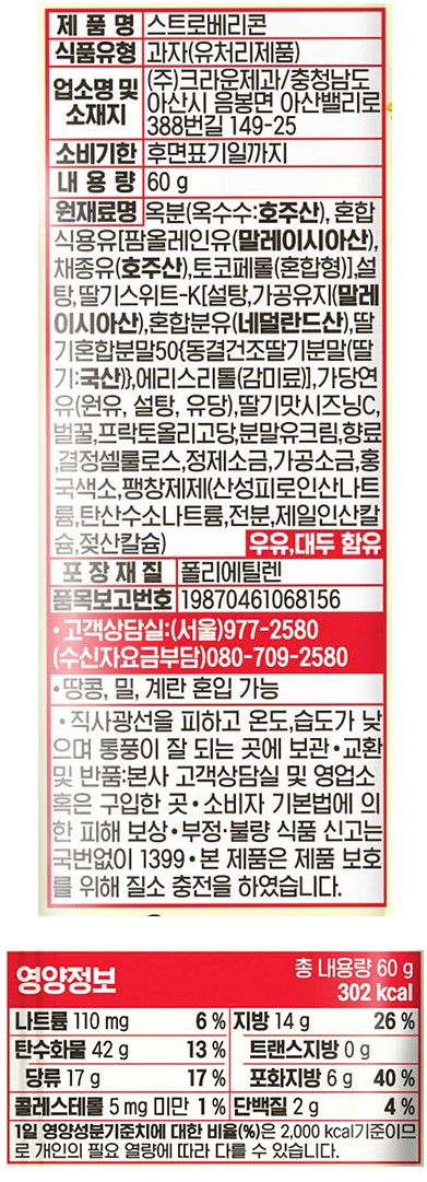 [크라운] 헬로키티 스트로베리콘 60g