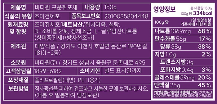 [바다원] 구운 쥐포채 150g