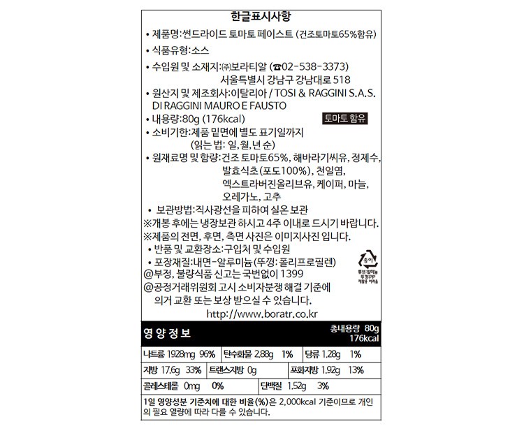 [지아] 선드라이드 토마토 페스토 튜브