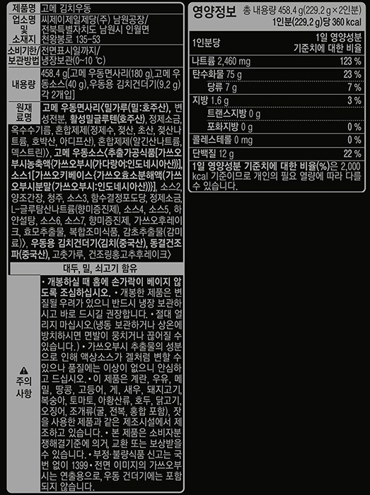 [흑백요리사] 최강록셰프 김치우동 458g