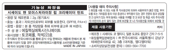 [시세이도] 시세이도 맨  모이스춰라이징 립 크리에이터 (틴트)