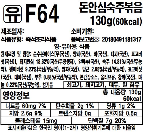 [베이비본죽] 돈안심숙주볶음