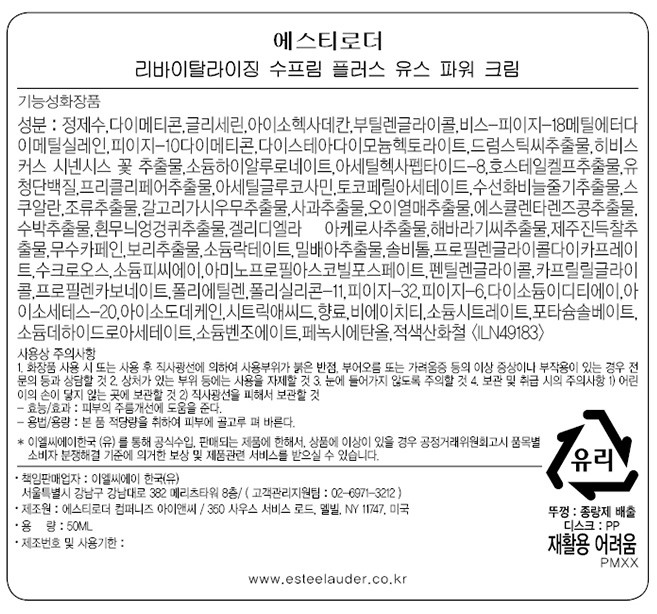 [에스티 로더] 수프림 단단 파워 크림 50ml 