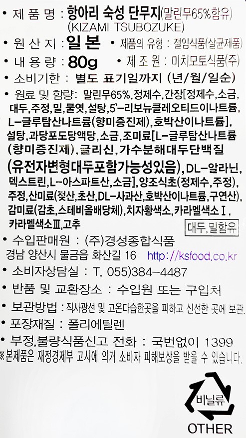 [미치모토]항아리숙성단무지