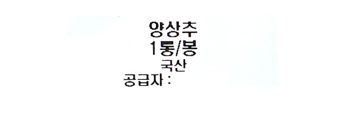 양상추 1입