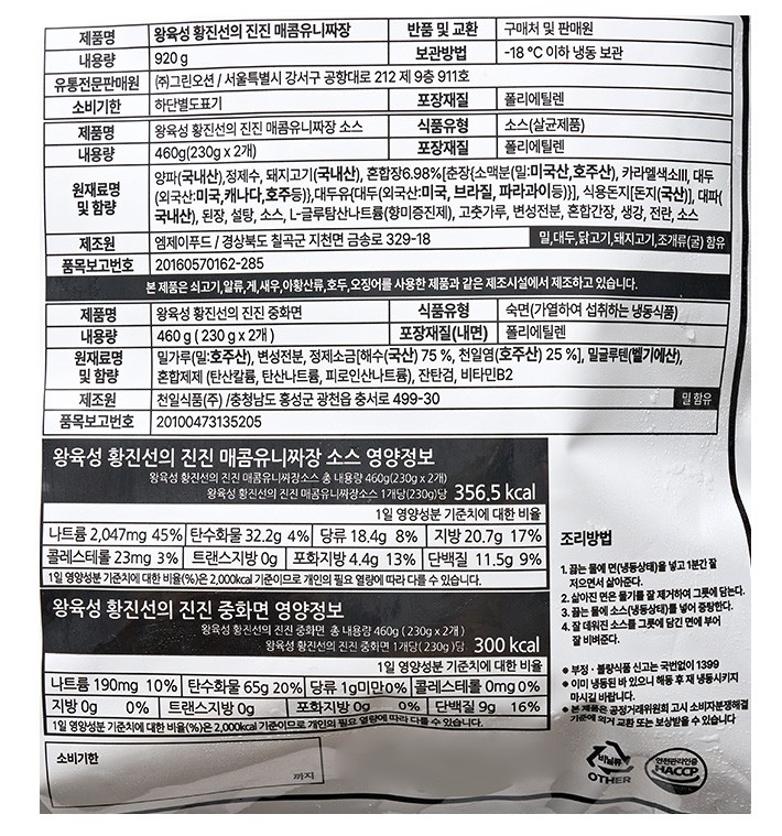 [황진선의 진진] 매콤 유니짜장면 2인분