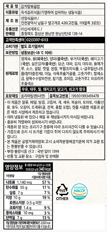 [올반] 감자탕 볶음밥 (2개입)
