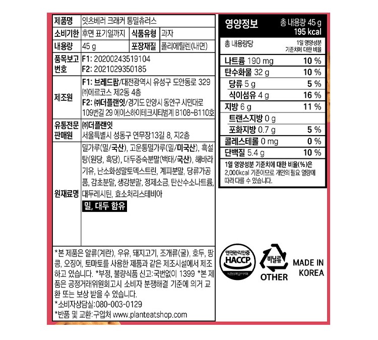 [잇츠베러] 통밀츄러스 크래커 45g