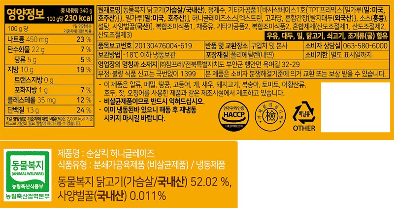 [참프레] 순살킥 허니글레이즈 340g