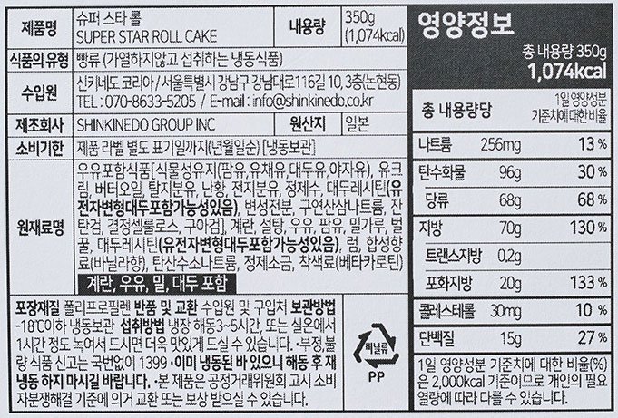 [신키네도] 밀크 스타롤 (홀) 350g