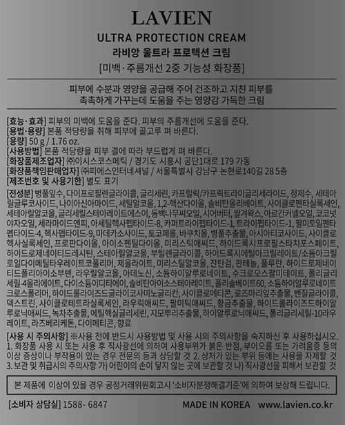 [라비앙] 울트라 프로텍션 크림 50g