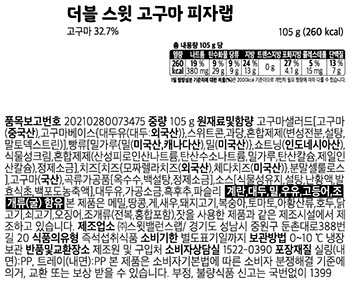 [스윗밸런스] 더블 스윗 고구마 피자랩