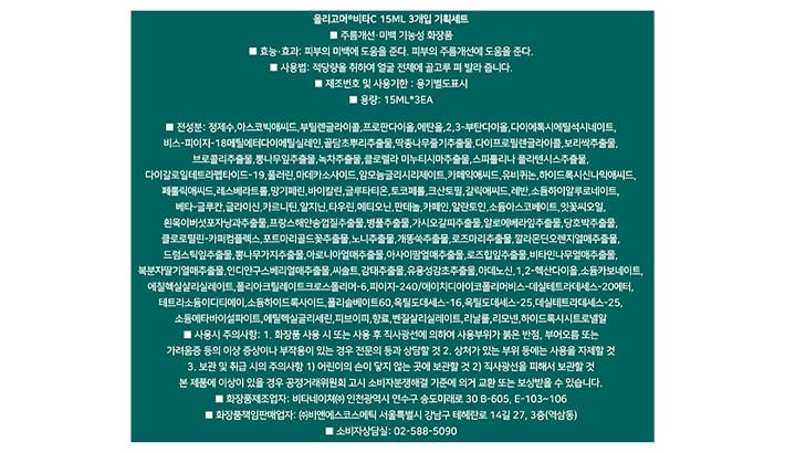 [피토메르] 올리고머 비타C 45ml 기획세트 (15mlX3병)