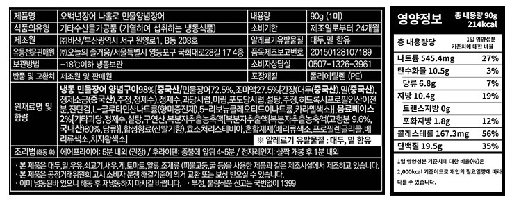 [오백년장어] 나홀로 민물양념장어 90g