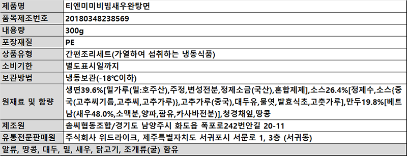 [정지선의 티엔미미] 비빔새우완탕면