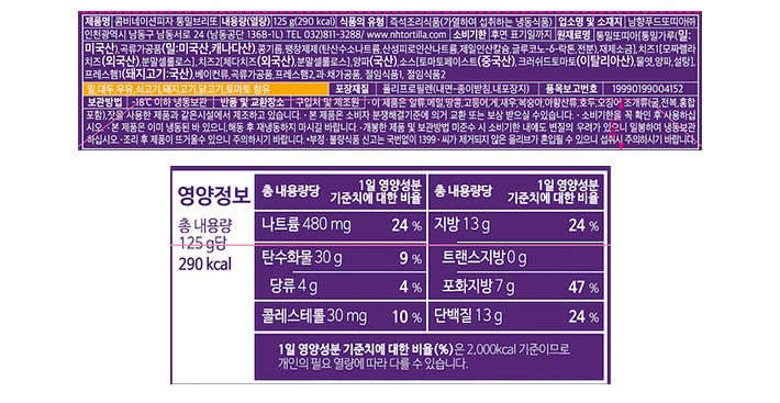 [남향푸드또띠아] 통밀 콤비네이션 피자 브리또 2개입