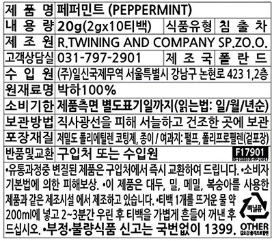 [트와이닝] 페퍼민트 티백 (2g X 10개)