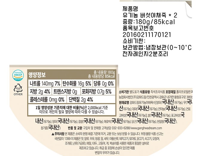 [섬죽] 유기농 버섯야채죽 180g * 2개입