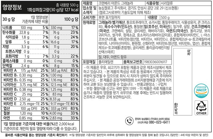 [켈로그] 크랜베리 아몬드 그래놀라 500g