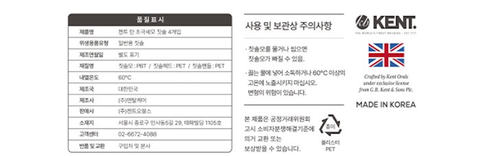 [켄트] 탄 초극세모 칫솔 4개입