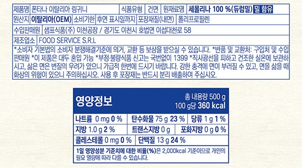 [폰타나] 이탈리아 링귀니 500g