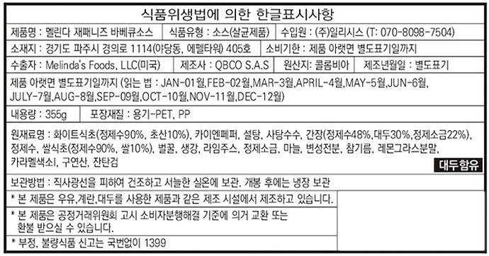 [멜린다] 재패니즈 바베큐소스 355g