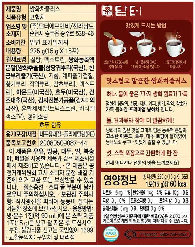 [담터] 쌍화차플러스 15g*15입