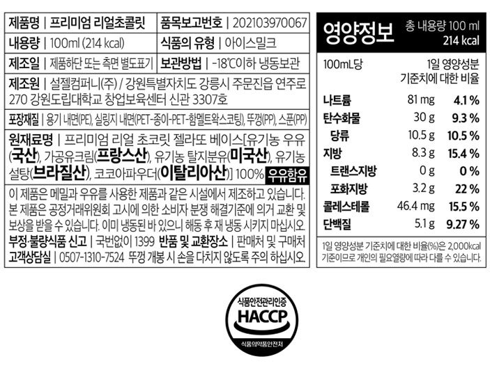 [설악젤라또] 프리미엄 리얼초콜릿 미니컵 100mL