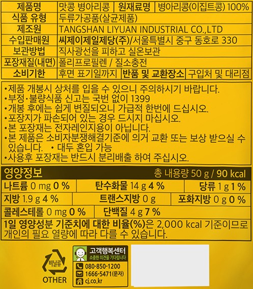 [CJ] 맛콩 병아리콩 50g