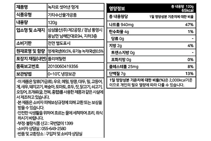 [삼삼물산] 녹차로 씻어낸 멍게 120g (냉장)