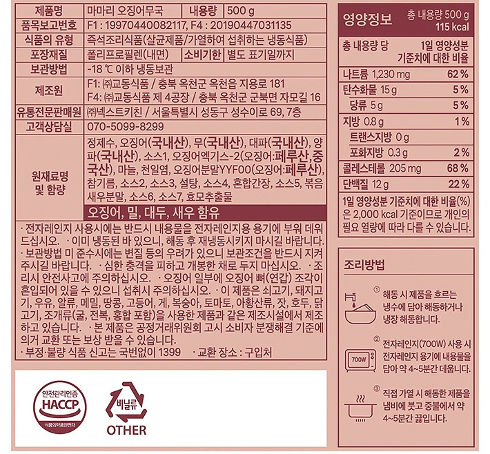 [마마리] 오징어 무국