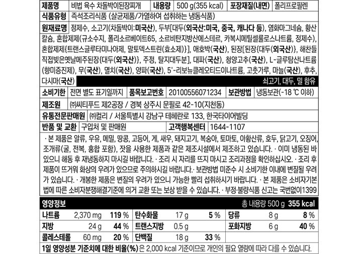 [컬리멤버스][차려낸] 비법 육수 차돌박이된장찌개