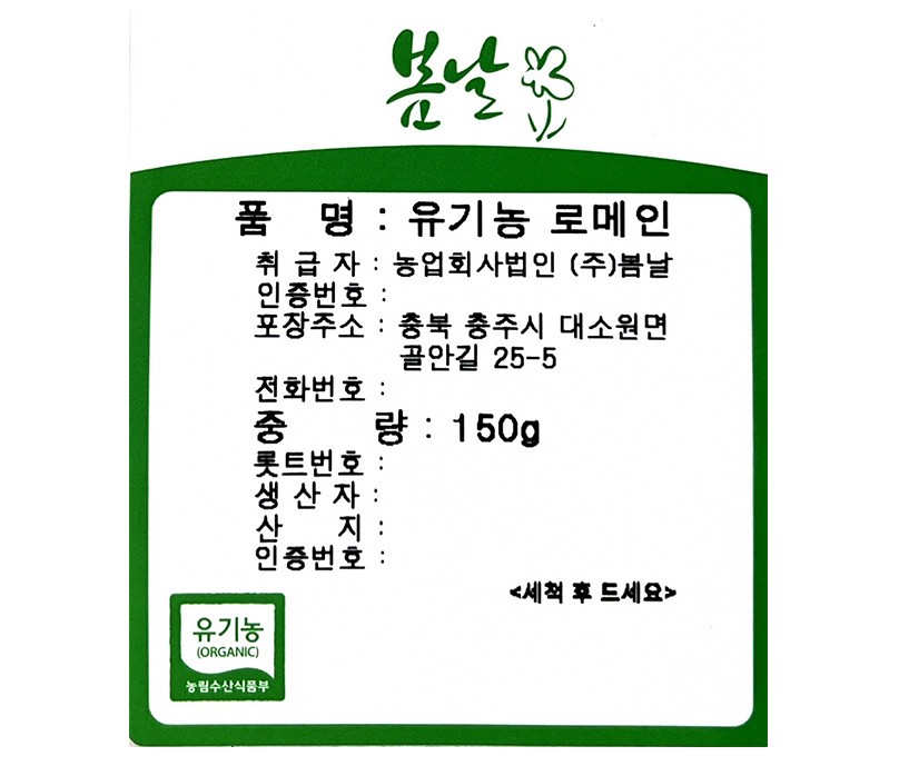 유기농 로메인 150g 