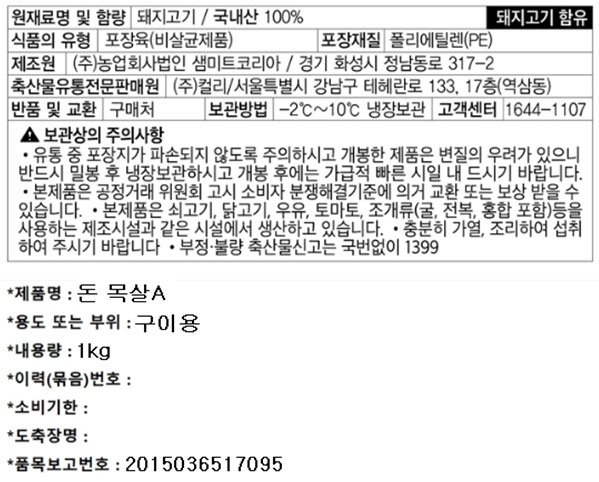 [KF365] 한돈 목살 구이용 1kg(냉장)