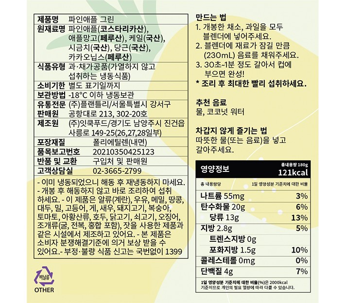 [플랜틀리] 블루베리 비트 1팩 (180g)
