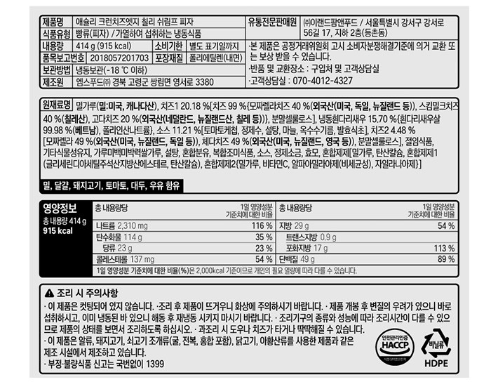 [애슐리] 크런치즈엣지 칠리쉬림프 피자 414g