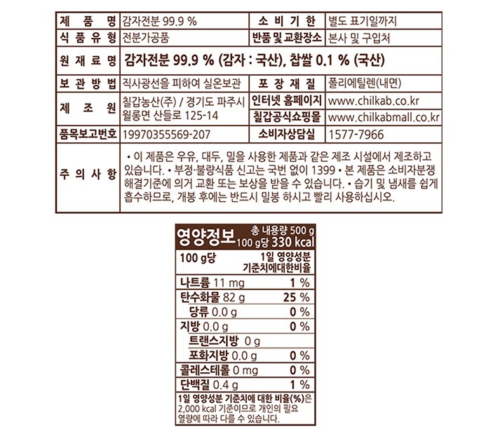 [칠갑농산] 감자전분 500g