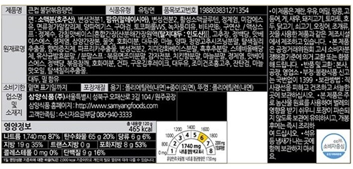 [삼양] 불닭볶음탕면 큰컵 120g