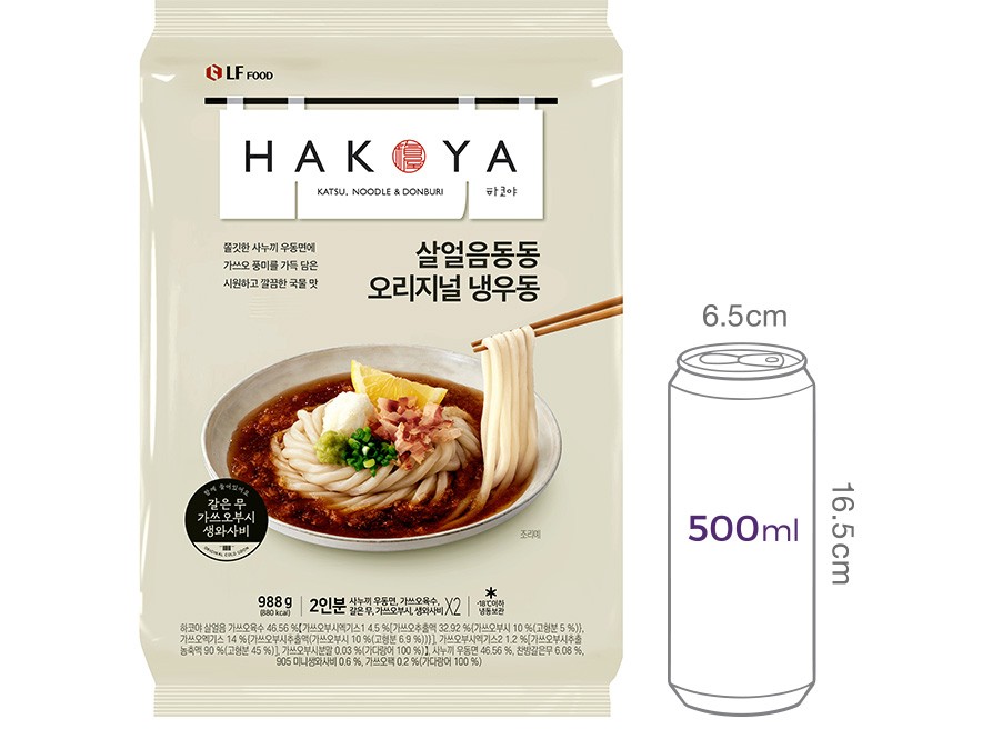 [하코야] 살얼음 동동 냉우동