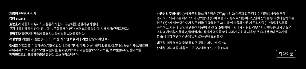 [언파] 차차 차콜 오리지널 치약 대용량 250g