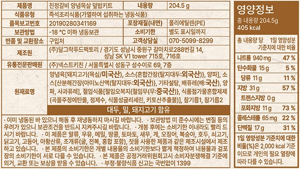 [친정갈비] 양념 목살 키트 