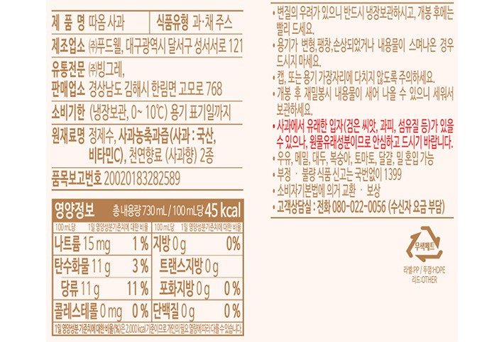 [따옴] 사과주스 730mL