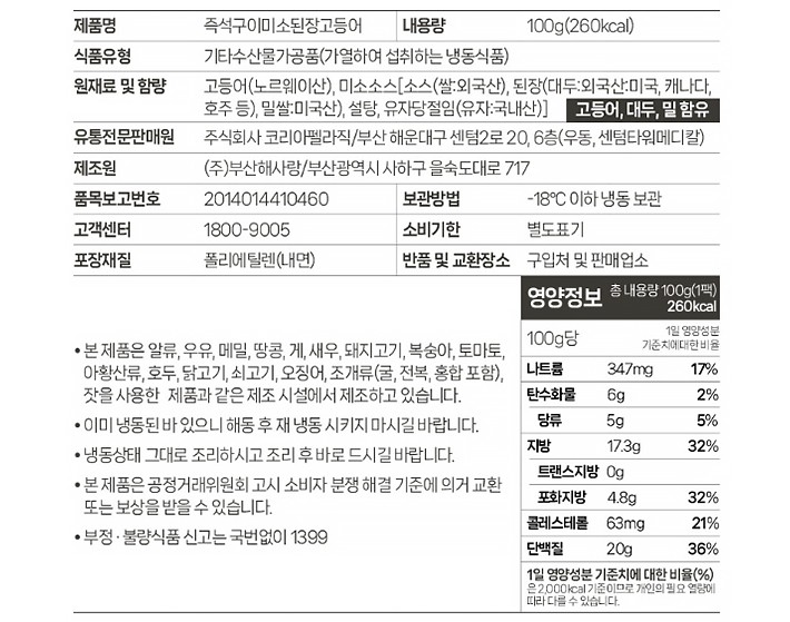 [가시제거연구소] 즉석구이 미소된장 고등어 100g