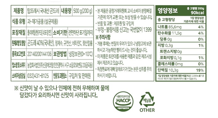 바로먹는 자숙 곤드레 500g
