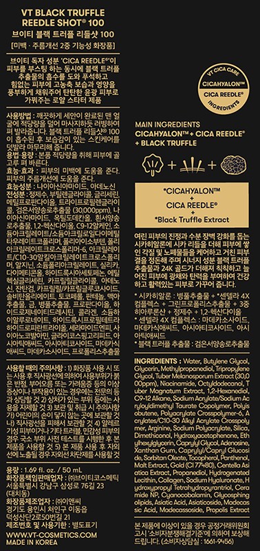 [브이티] VT 블랙 트러플 리들샷 100