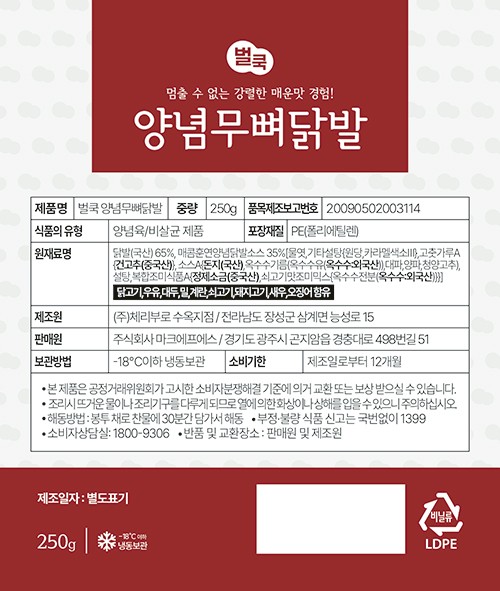 [벌쿡] 양념무뼈닭발